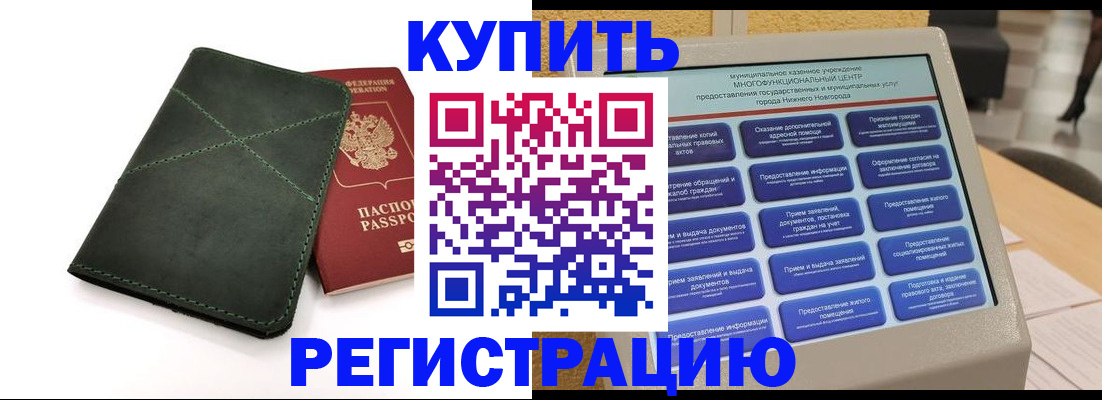 прописка для кредита в Пестово