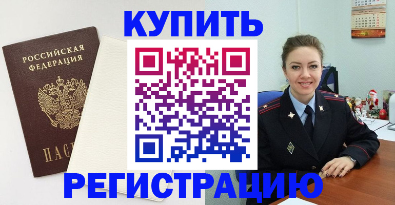 прописка регистрация в Пестово