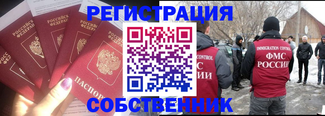 временная регистрация в квартире в Пестово